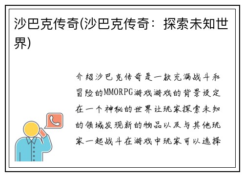 沙巴克传奇(沙巴克传奇：探索未知世界)