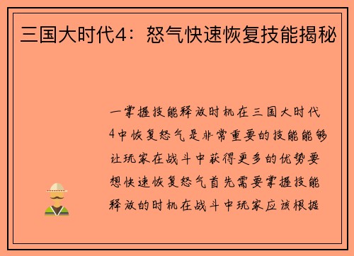 三国大时代4：怒气快速恢复技能揭秘