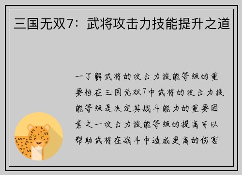 三国无双7：武将攻击力技能提升之道